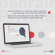 ورشة حول كيفية استخدام منصة سوق البحرين الخاص